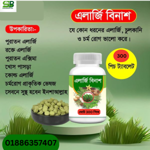 এলার্জি প্রাকৃতিক সমাধান
